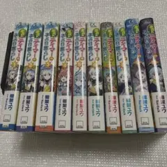 出遅れテイマーのその日暮らし 1巻〜10巻　10冊セット
