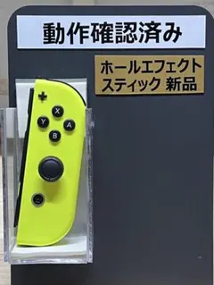 JOY-CON (R) スイッチ　ジョイコン　ニンテンドー　右　ネオン　イエロー