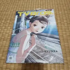 TVBros. テレビブロス 2010 ラブプラス＋