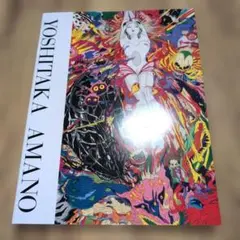 天野喜孝展　図録　想像を超えた世界 図録 | 天野喜孝展 | 想像を超えた世界 - ノースブックセンター