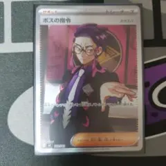 PSA10】ボスの指令(カラスバ) MEGAスタートデッキ100 ポケカ - メルカリ