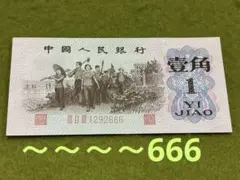 2569【中国】花　1角　硬貨　1,000枚セット 2025年最新】中国 銀貨 1角の人気アイテム - メルカリ