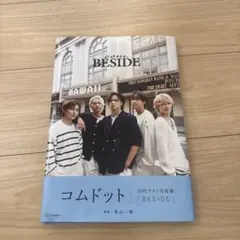 コムドット 20代ベスト写真集 BESIDE