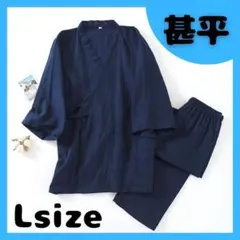 ★大人気★ 大人気 甚平 部屋着 上下セット L作務衣 じんべい メンズ 未使用