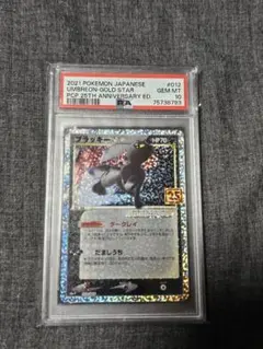 ポケモンカード ブラッキー　25th psa10