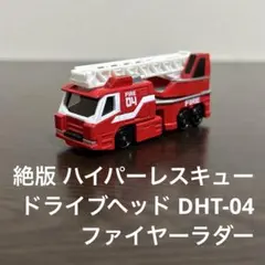 絶版　トミカ ハイパーレスキュー ドライブヘッド DHT-04 ファイヤーラダー