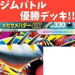 回し方ガイド付‼️】メガサメハダーexデッキ サメハダーデッキ 構築