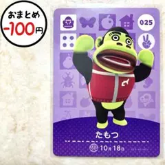 たもつ　amiiboカード