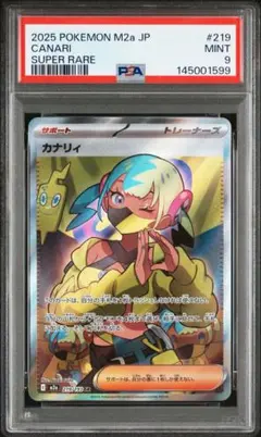 PSA9 カナリィ SR MEGAドリームex