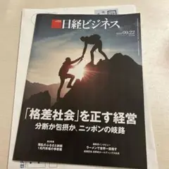 日経ビジネス 2025年9月22日号