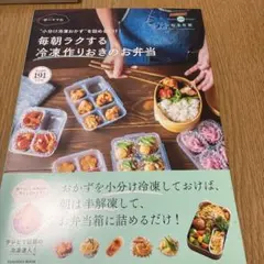 〝小分け冷凍おかず"を詰めるだけ!ゆーママの毎朝ラクする冷凍作りおきのお弁当