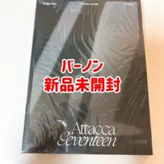 SEVENTEEN バーノン attacca アルバム CARAT盤 新品未開封