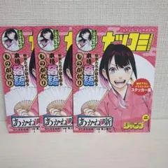 あかね噺　ナツコミ ジャンプSQステッカー 2023　シール