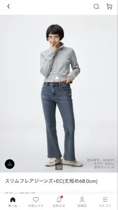 GU スリムフレアジーンズ+EC（丈短め）