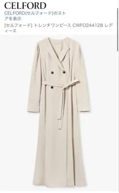 美品 CELFORD セルフォード 襟付きロングワンピース フレア 36 S