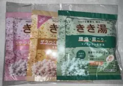 【新品未使用】きき湯 入浴剤 3種類セット