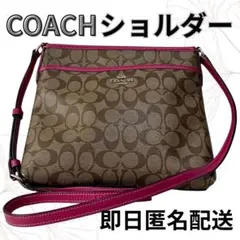 美品♡COACHショルダーバッグ ベージュ/ピンク コーチ　レザー　人気