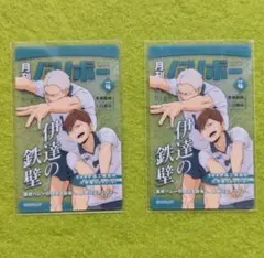 月刊バリボー 伊達高校