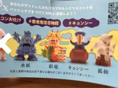 ホンコンお化け カプセルトイ 4種