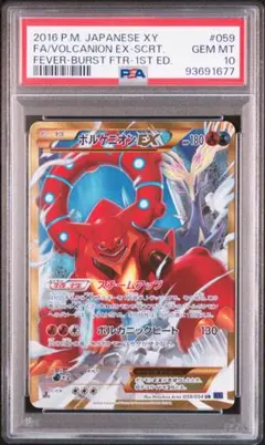 2025年最新】ボルケニオンex ur psa10の人気アイテム - メルカリ