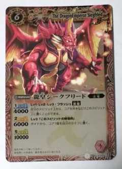バトルスピリッツBS01-X01 龍皇ジークフリード　ウエハース版