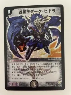 デュエルマスターズ 初期 凶星王ダーク・ヒドラ 初期 デュエルマスターズ 凶星王ダーク・ヒドラ - メルカリ