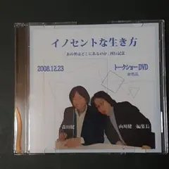 ◆不思議研究所　トラさん　六爻占術セミナー編　DVD トラさん 六爻占術セミナー編 講義録 不思議研究所 森田健