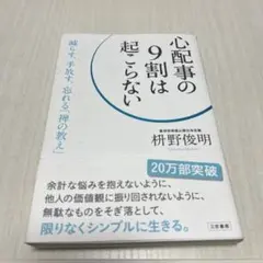 心配事の9割は起こらない