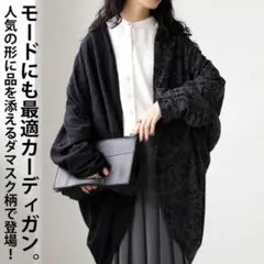 カーディガン ファッション