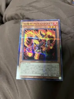 遊戯王 紅蓮王フレイム・クライム ノーマルパラレル