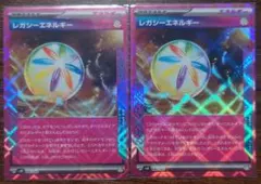 【デッキビルド】特殊エネルギー　レガシーエネルギー　2枚セット①