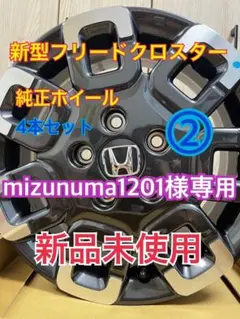 2026年最新】フリード 純正ホイールの人気アイテム - メルカリ
