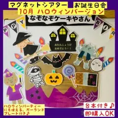 マグネットシアターお誕生日会『なぞなぞケーキやさん10月•ハロウィンバージョン』