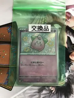 ポケモンカード　ピィ　(株)ポケモン交換品　封筒書面一式