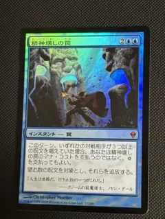 精神壊しの罠　foil 4枚　日本語　NMNM−NM−SP Foil】《精神壊しの罠/Mindbreak Trap》[ZEN] 青R | 日本最大級 MTG