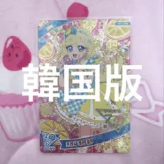 アイプリ フレッシュレモンブルー 韓国版 みつき