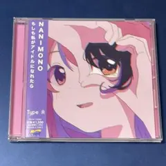 もしも私がアイドルになれたら/ただただ怠惰
