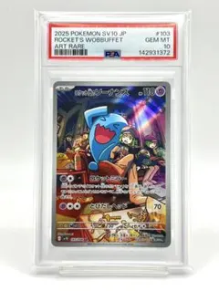 2026年最新】ソーナンス psa10の人気アイテム - メルカリ