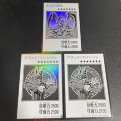 遊戯王 15AX 3枚セット ブラック・マジシャン 青眼の白龍 真紅眼の黒竜