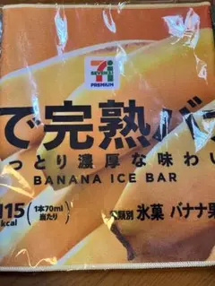 セブンイレブン　一番くじ　F賞　まるでシリーズロングタオル　完熟バナナ