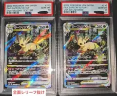 リーフィアvstar psa10 エラー品（全面レリーフ抜け）・通常連番 ポケモンカード リーフィアVSTAR SAR PSA10 全面レリーフ抜け