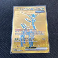 テツノイサハex UR SV8a テラスタルフェスex