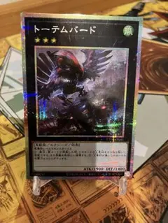 遊戯王 トーテムバード プリズマシークレット