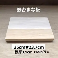 銀杏まな板 46センチ 銀杏一枚板。 - メルカリ