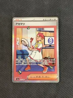 アカマツ