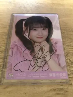 2025年最新】齋藤樹愛羅 直筆の人気アイテム - メルカリ