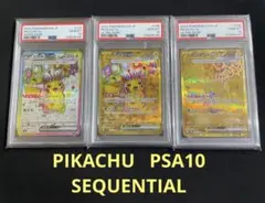 ピカチュウ PSA10 3連番