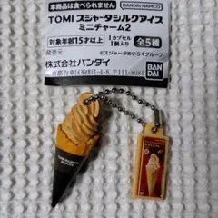 2025年最新】tomi ソフトクリームの人気アイテム - メルカリ