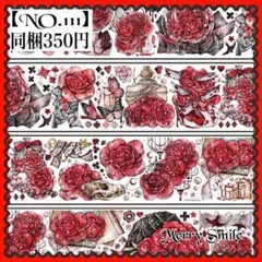 【NO.111】海外マステ　ダークローズ　暗黒玫瑰　切り売り　お試し　ゴシック