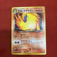 2026年最新】マグマラシ旧裏の人気アイテム - メルカリ